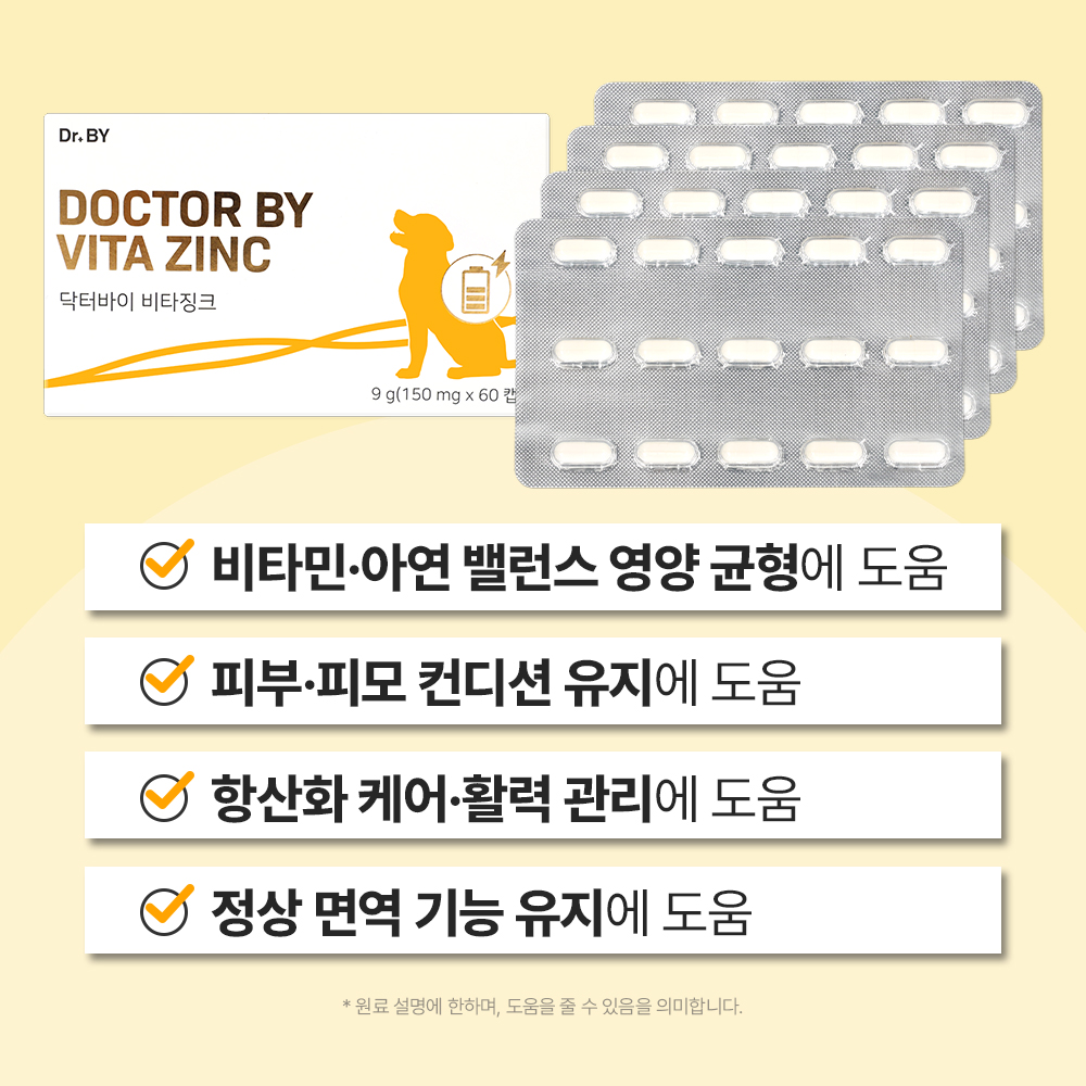 닥터바이 비타징크 강아지 종합영양제 멀티비타민 피부 눈 기관지 관절 노견 60캡슐, 1개 - 상세 이미지 2