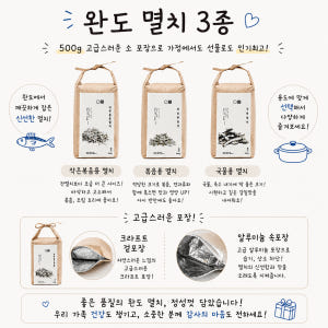 남해 통영 햇 다시멸치 육수용 완도 국물 잔멸치 맛있게 먹은 솔직 후기 - 상품 이미지 2