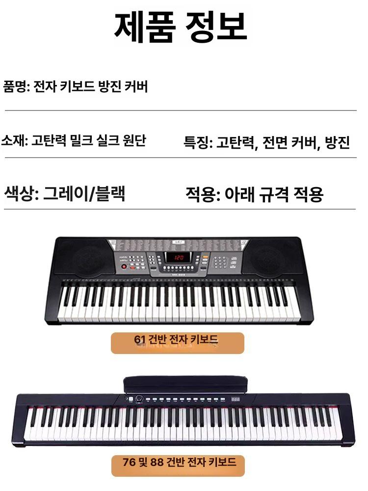 피아노건반덮개 피아노커버 전자피아노덮개 피아노용품 피아노건반커버 - 상세 이미지 2