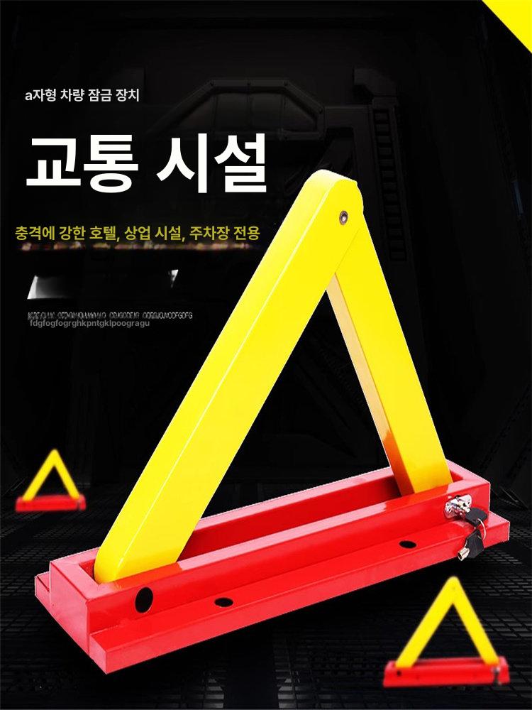 주차금지 반사 폴딩 충돌방지 안전봉 삼각 차단봉 통제 - 상세 이미지 5