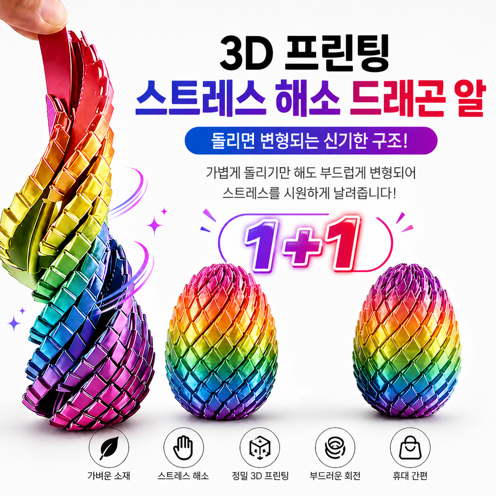 피젯토이 스트레스완화 변형 감각 오브제토이 드래곤 알 공룡 신기한 장난감 - 상품 이미지
