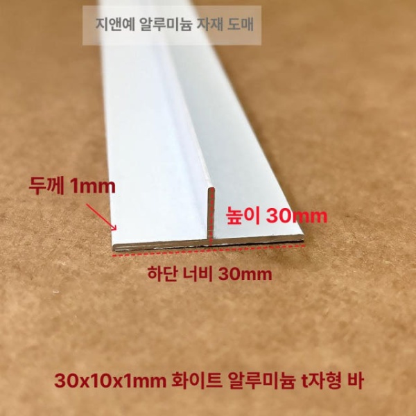 고급 마감 천장 PVC T자 시공 문턱 도장 마이너스 매지 20 x 10x1mm - 상세 이미지 3