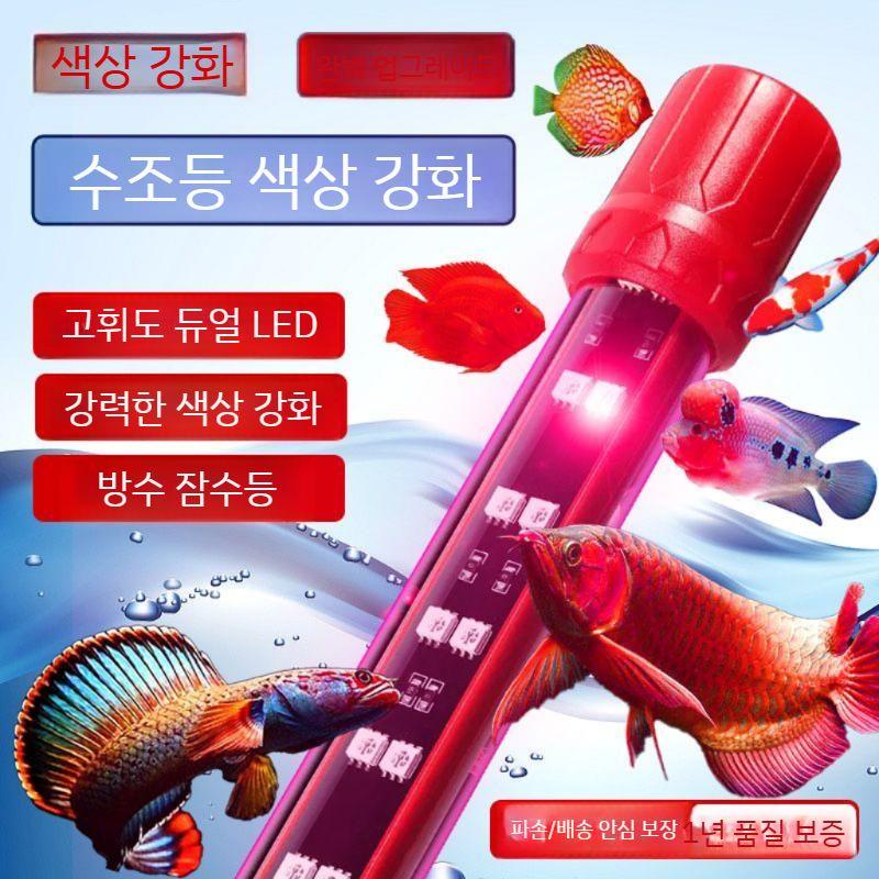 천어 등커버 수조등 태닝등 수족관용 수족관조명 어항조명 홍용 수초조명 LED등커버 LED 강력 적색  램프 52 CM - 상세 이미지 2