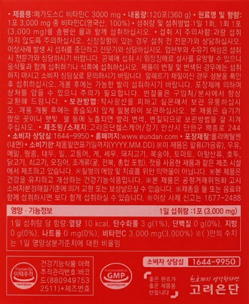 맥스비타민C3000 영국산 비타민3000메가도스c 더좋은 - 상세 이미지 4
