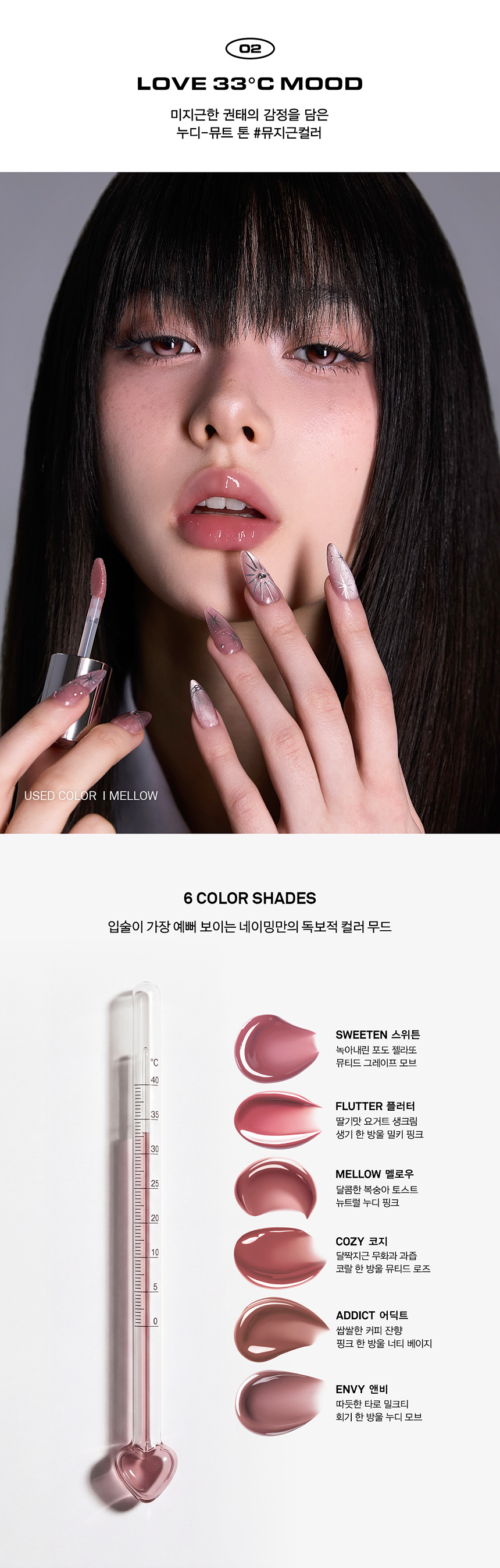tint glaze naming coréen brillance