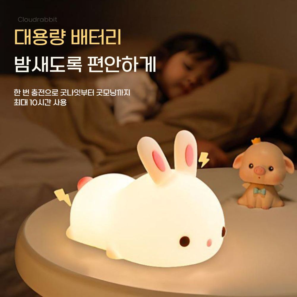 귀여운 토끼 터치 수면등 실리콘 말캉 조명 야간등 - 상세 이미지 5