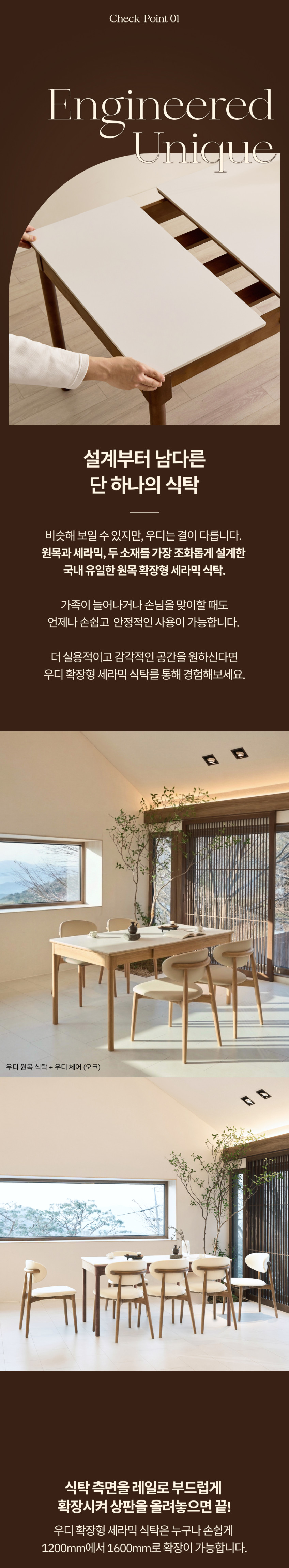 NOON 우디 원목 세라믹 확장형 4인용 6인용 포세린 식탁 1200 1600 판매처 상세 정보 이미지 4