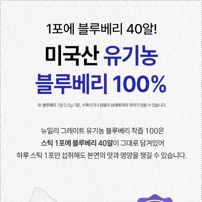 유기농 블루베리즙 블루베리스틱 원액 착즙 3통 이미지 8