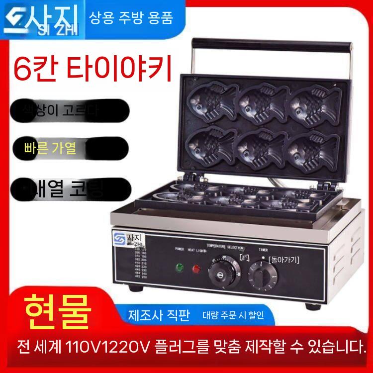 업소용 6구 전기식 잉어빵기계 가정용 붕어빵기계 가정용발효기 가정용제빵기 제빵기 발효기 - 상세 이미지 2