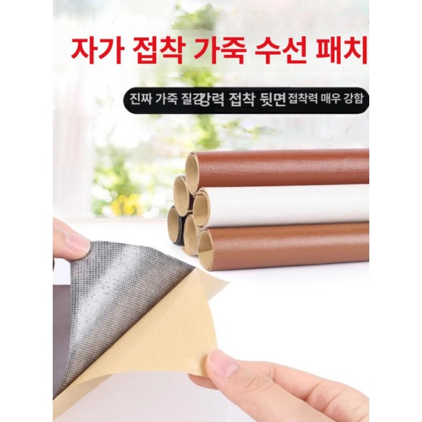 프리미엄 접착 스티커 복원 가죽 수선 테이프 시트 강력 블랙 10 x 20cm - 상세 이미지 4