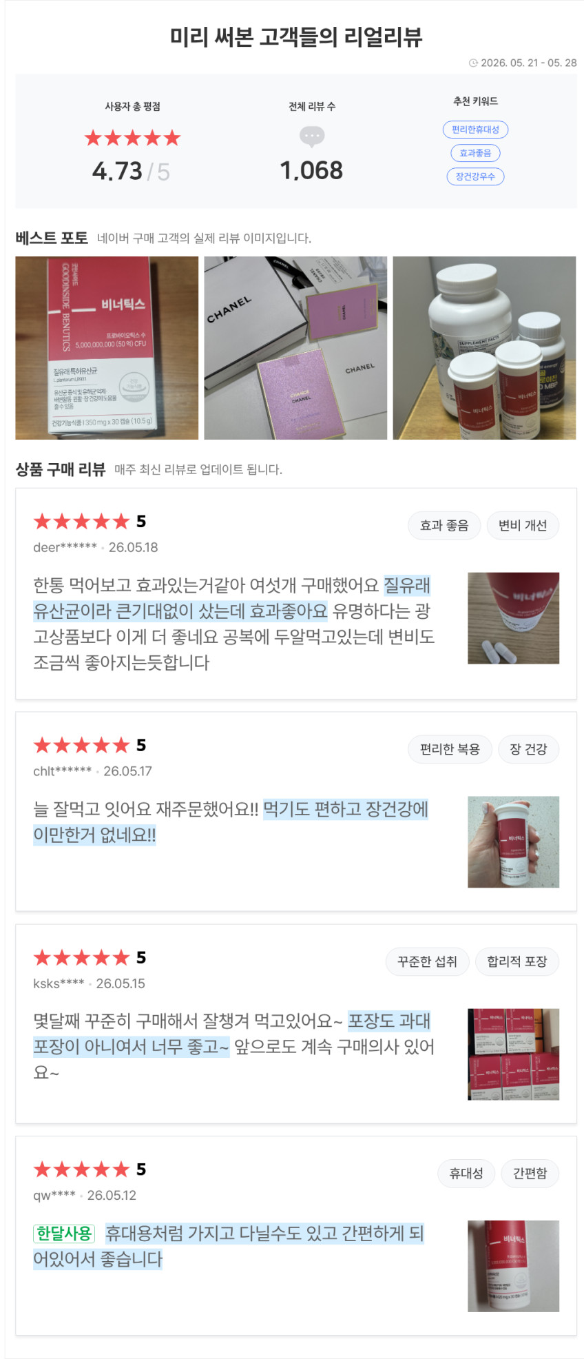 비너틱스 유산균 질 유래 유산균 프로바이오틱스 30캡슐, 3개 판매처 상세 정보 이미지 3