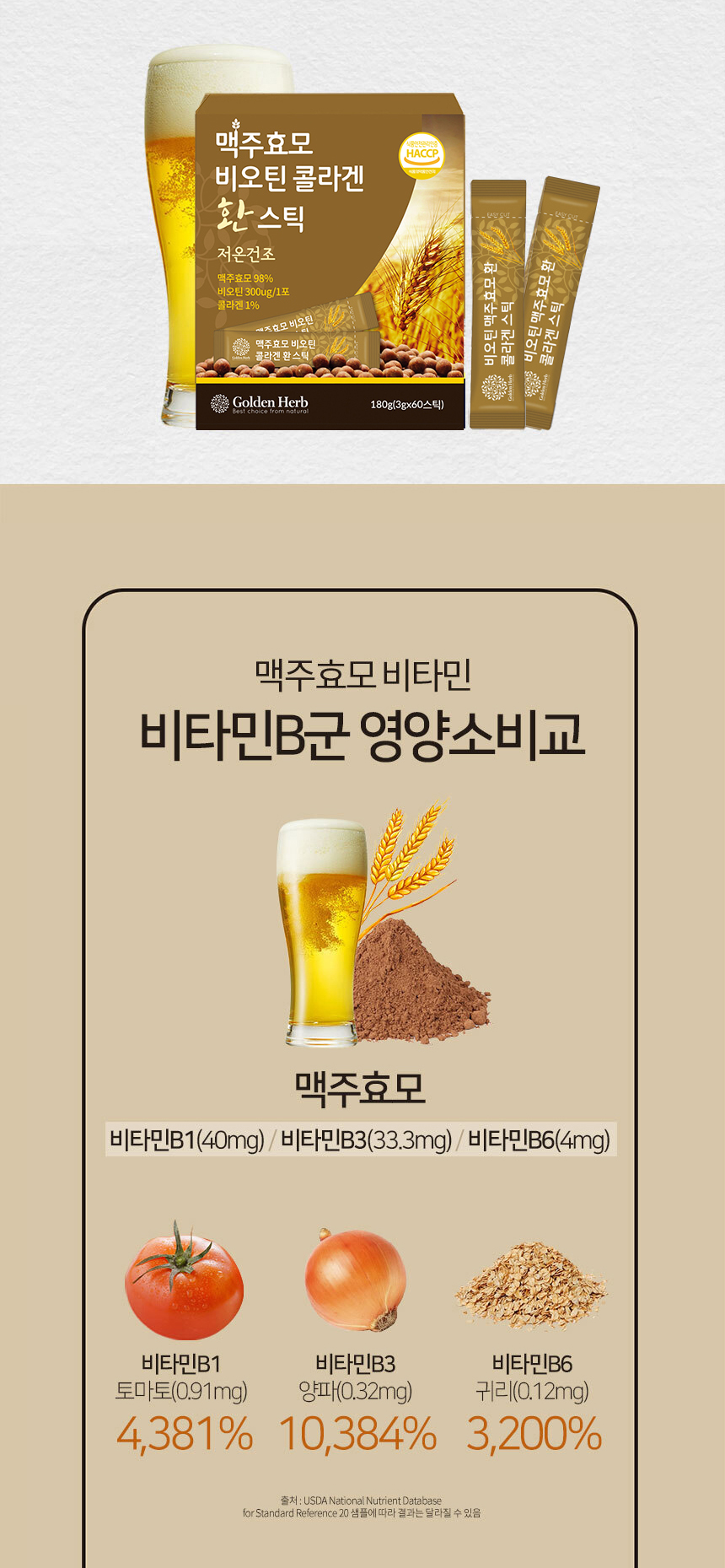 맥주효모 비오틴 콜라겐 환 스틱 60포, 2개 - 상세 이미지 3