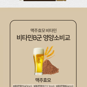 맥주효모 비오틴 콜라겐 환 효능 60포, 2개 맛있게 먹은 솔직 후기 - 상품 이미지 3