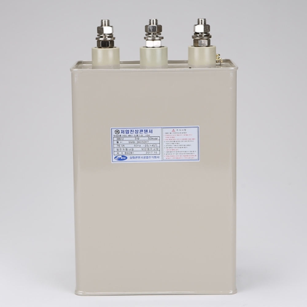 저압 진상 콘덴서 3P 380V 50KVA 60Hz 전력 효율 증가 삼화콘덴서 - 상품 이미지