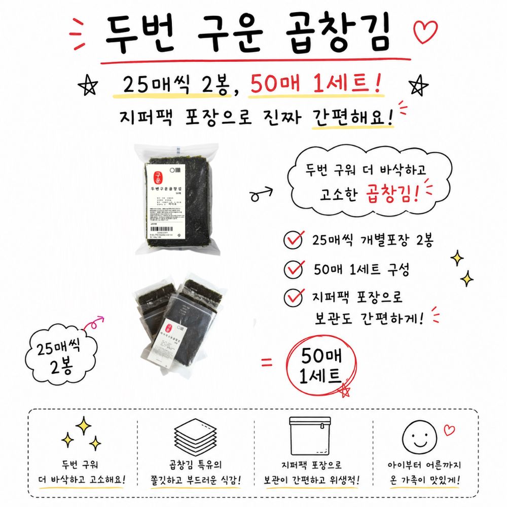 바다로 [민생선물세트] 완도 햇 곱창돌김 두번구운 곱창김 선물세트 - 상세 이미지 3