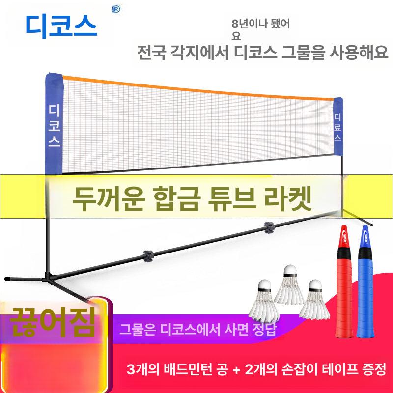 휴대용배구네트 배드민턴 간이 해변 뒷마당용 그물망 상품 이미지