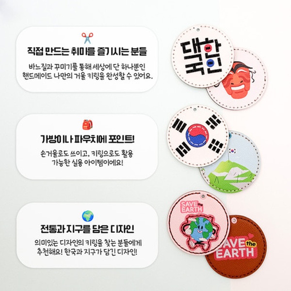 전통문화체험 원형 거울 가죽 키링 만들기 DIY - 상세 이미지 5