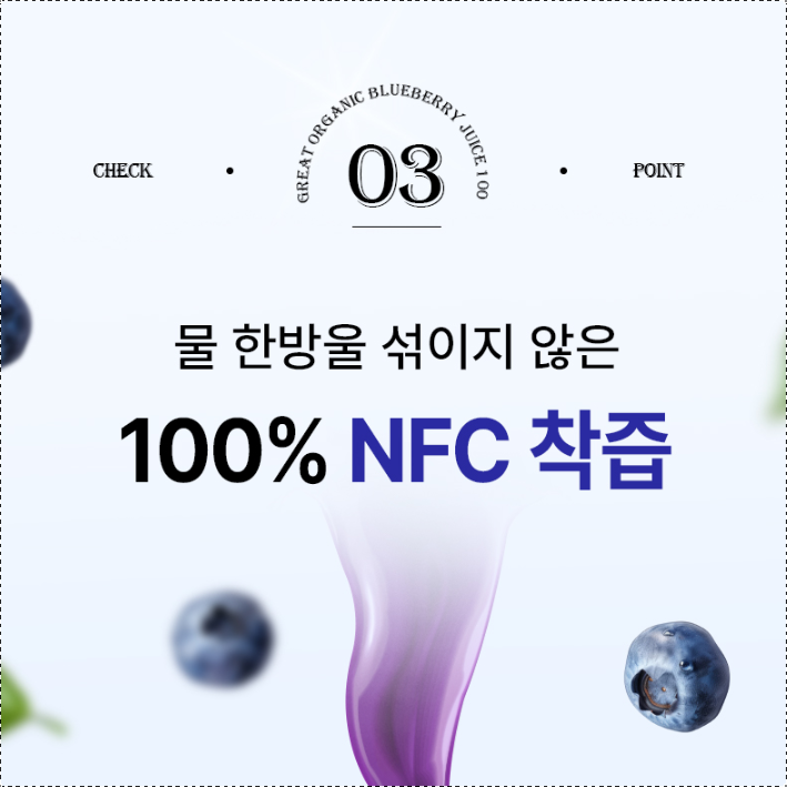 유기농 블루베리즙 블루베리스틱 원액 착즙 3통 - 상세 이미지 4