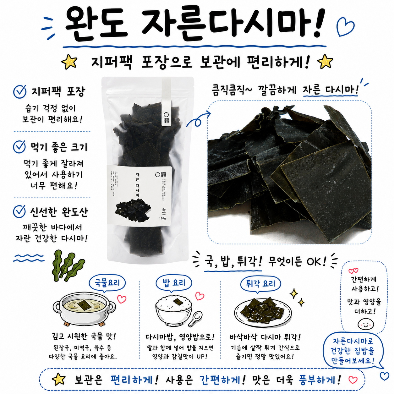 [2+1]바다로 완도 자른 다시마 이벤트 이미지 3