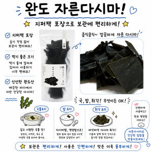 [2+1]바다로 완도 자른 다시마 이벤트 맛있게 먹은 솔직 후기 - 상품 이미지 3