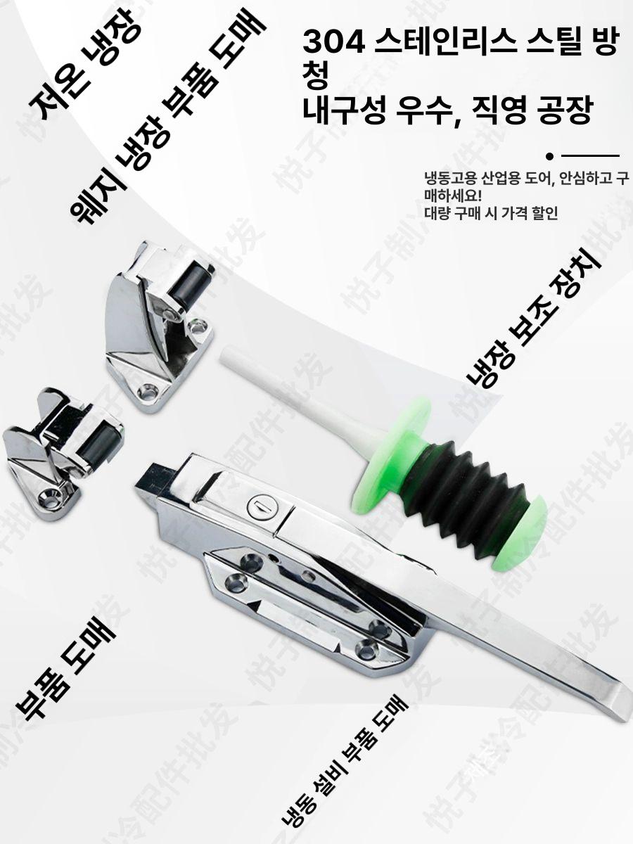 래치 냉동고 핸들 문고리 냉동창고손잡이 경첩 후크 푸시로드 밀폐형 버클 저온 - 상세 이미지 4