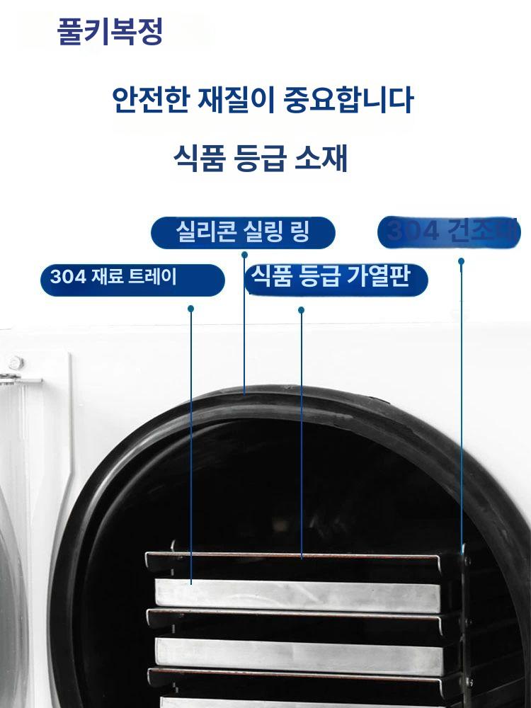 가정용 동결건조기계 농산물 고추건조기 말리기 냉풍 식품 말리는 말랭이 실험실 생선 - 상세 이미지 5
