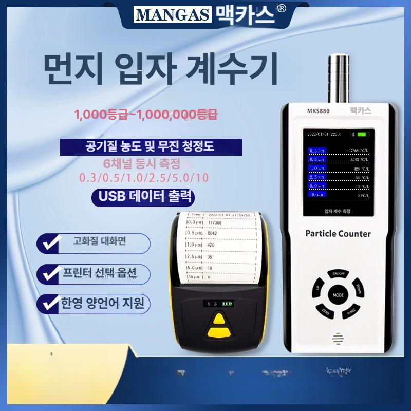 카운터 초미세먼지측정기 대기질 가정용 실내 부유 공기 감지기 계수 테스터 클린룸 - 상세 이미지 2