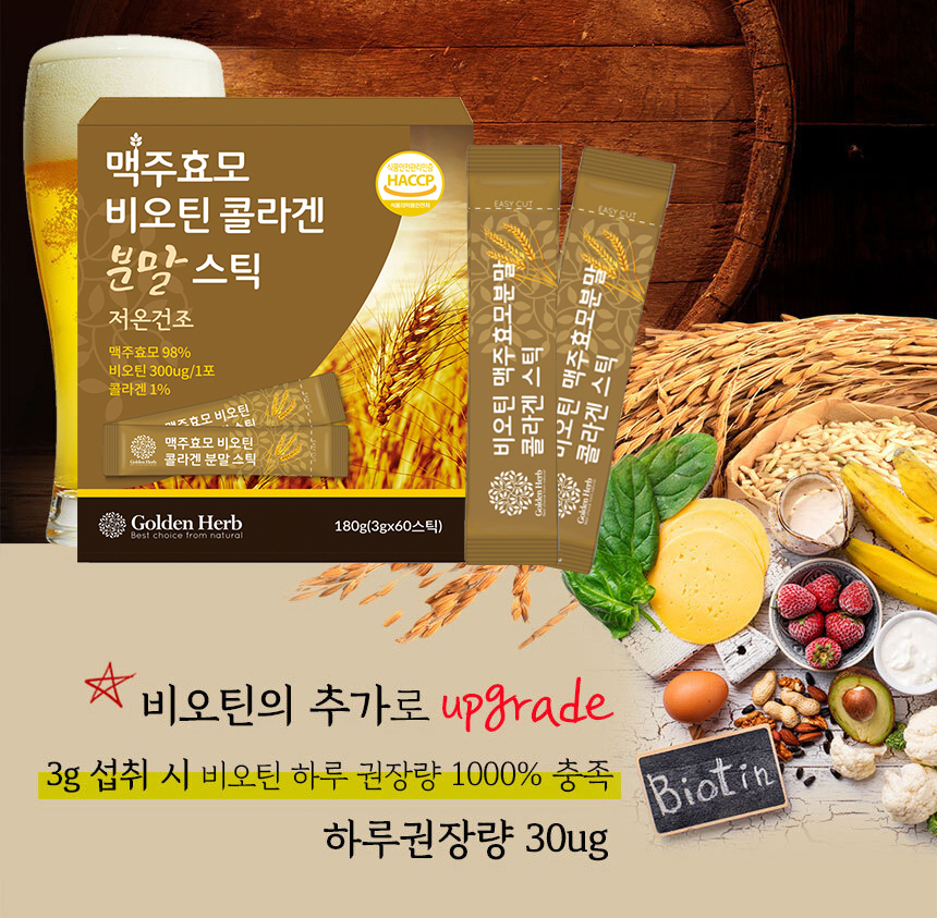 맥주효모 비오틴 콜라겐 분말 스틱 60포, 2개 - 상세 이미지 2