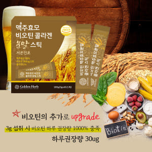 맥주효모 비오틴 콜라겐 가루 60포, 2개 맛있게 먹은 솔직 후기 - 상품 이미지 2