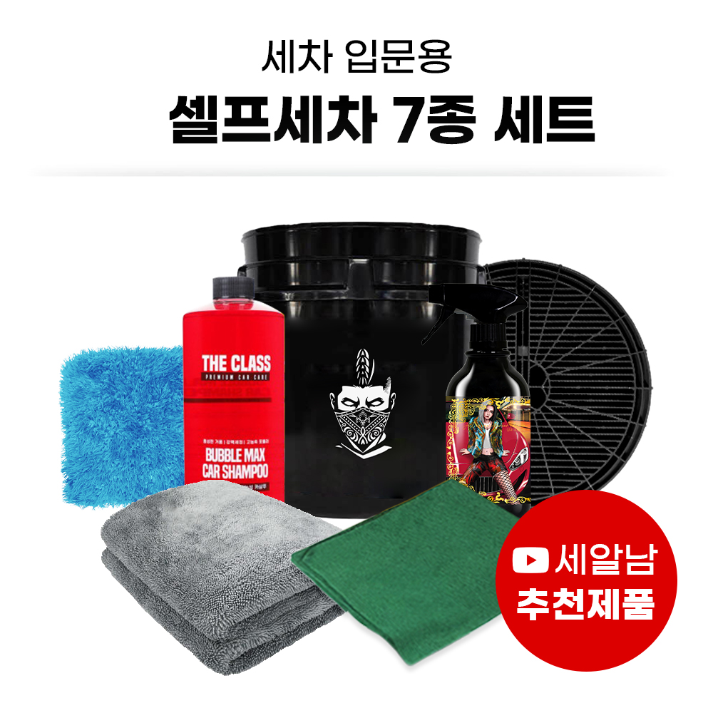 세차입문 셀프 세차용품 7종 세트 자동차