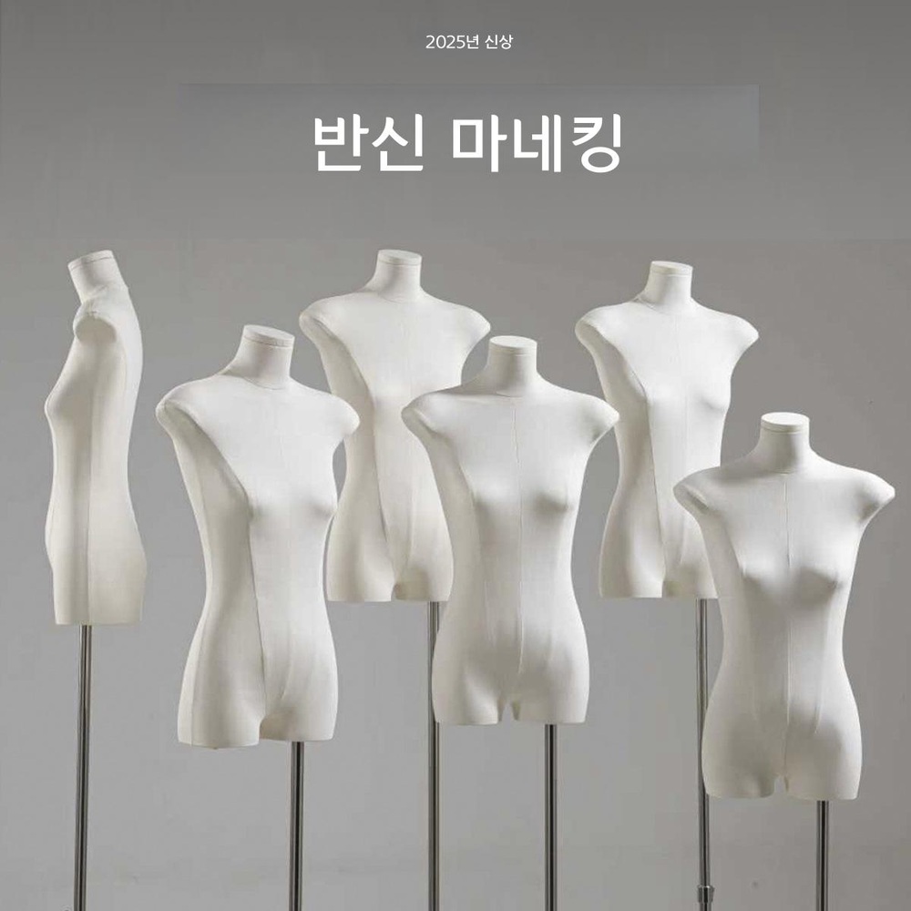 여성 반신 마네킹 의류 디스플레이 쇼윈도 인형 핸들리스 일체형 - 상품 이미지