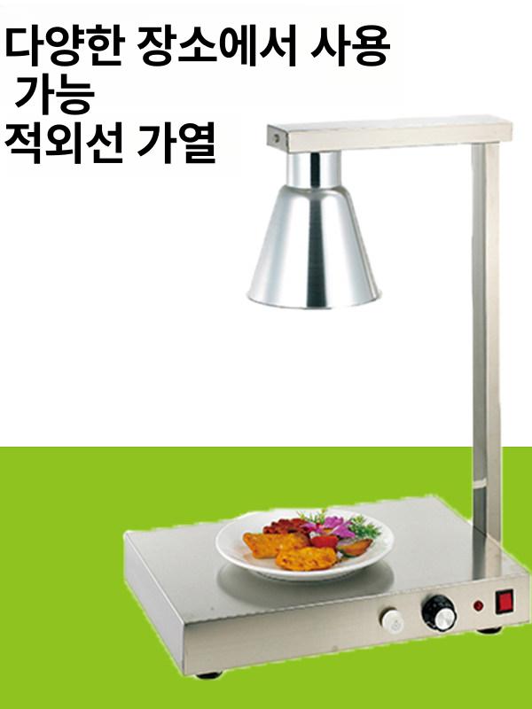 조명 상업용 푸드워머 케이터링 뷔페 발열 업소용 히터 컬러 인테리어 양방향 핫램프 - 상세 이미지 3