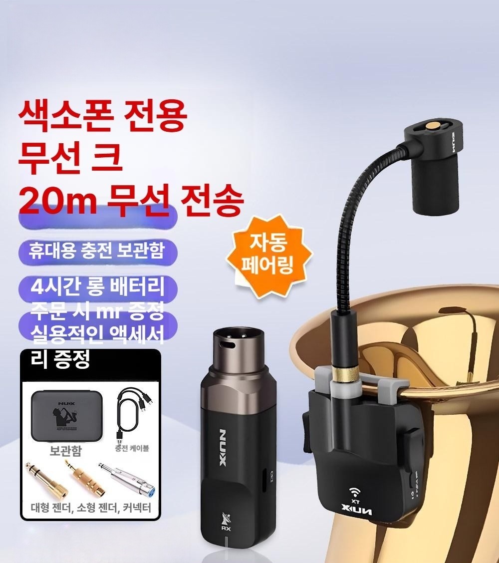 충전식 색소폰무선마이크 공연용 연주용 핀마이크 전용 악기용무선마이크 관악기용 - 상세 이미지 2