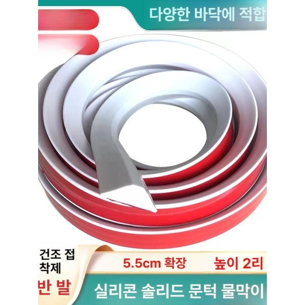 프리미엄 디딤판 문턱 샤워부스 도어씰 물막이 장벽 배리어 0.7m - 상세 이미지 4