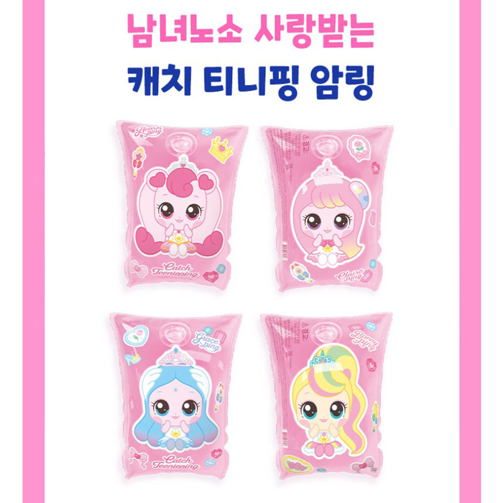 티니핑 유아 아기 아동 어린이 캐치티니핑 암링 구명조끼 여아 물놀이 스티커 세트 이미지 6