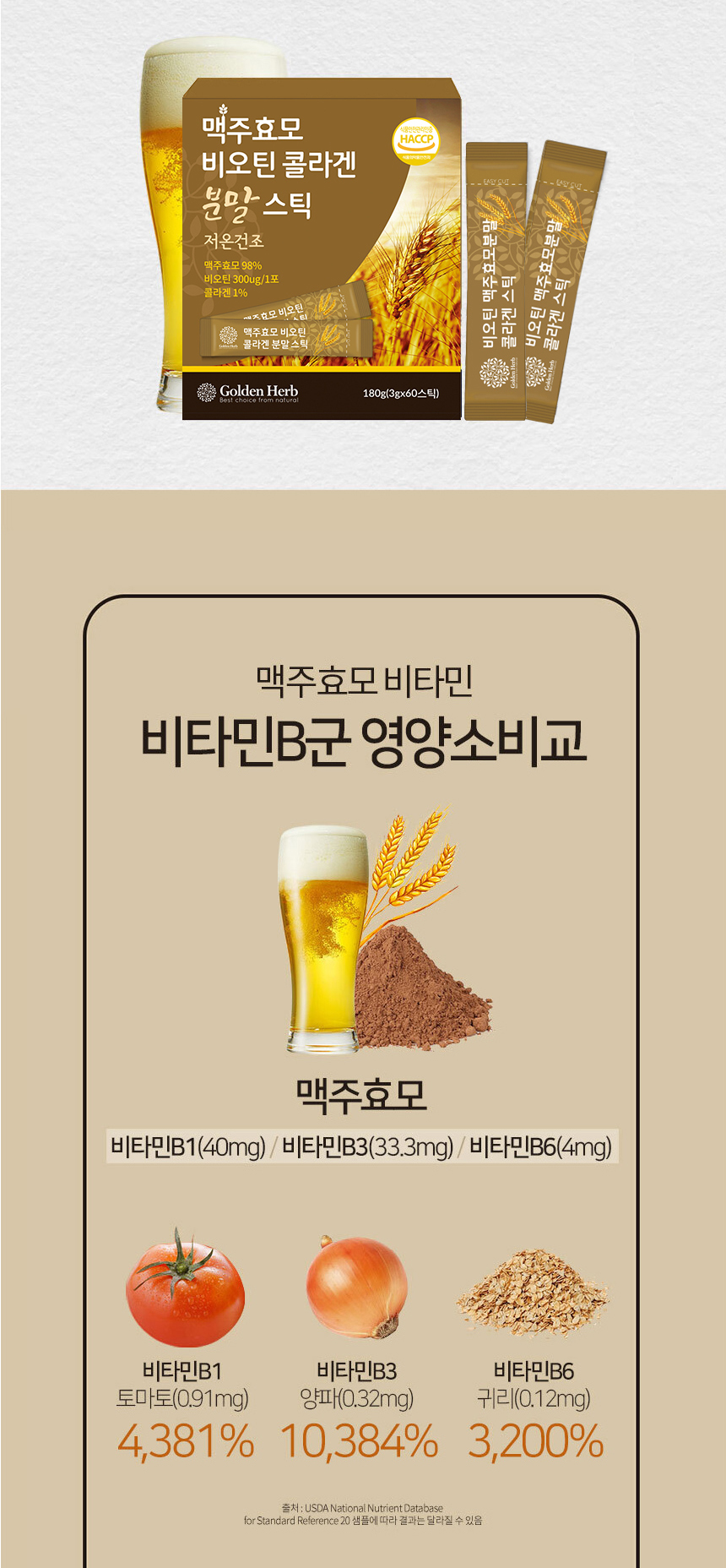 맥주효모 비오틴 콜라겐 분말 스틱 60포, 2개 - 상세 이미지 5