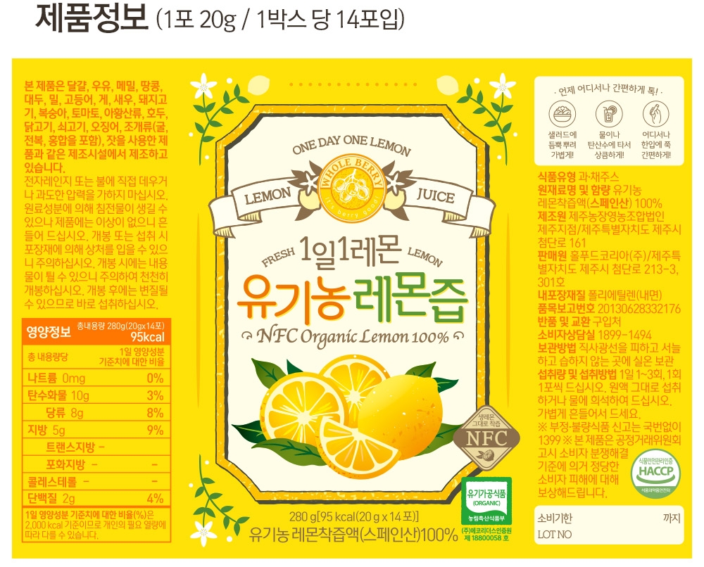 홀베리 1일1레몬 유기농 레몬즙 20g 14포, 5개 이미지 2