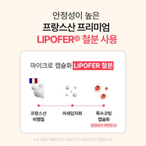 아기 철분제 액상 철분 시럽 영양제 120ml, 1개 맛있게 먹은 솔직 후기 - 상품 이미지 4