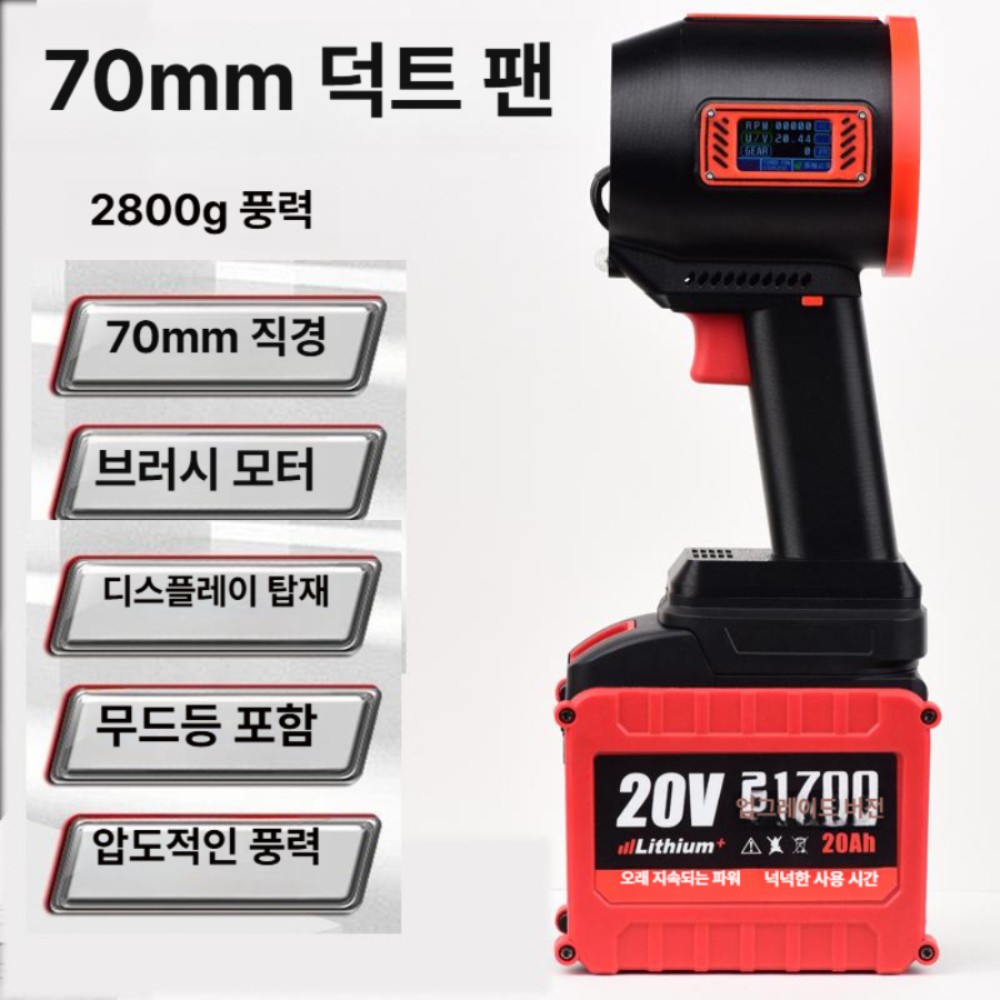 무선 강력 손풍기 핸디형 대용량 휴대용 세차용 블로워 팬 타 10ah 배터리+ - 상품 이미지