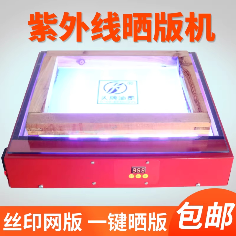 UV 제판기 감광기 노광기 스크린 인쇄기 자외선 램프 31x36cm 유효 노광면적 - 상세 이미지 2