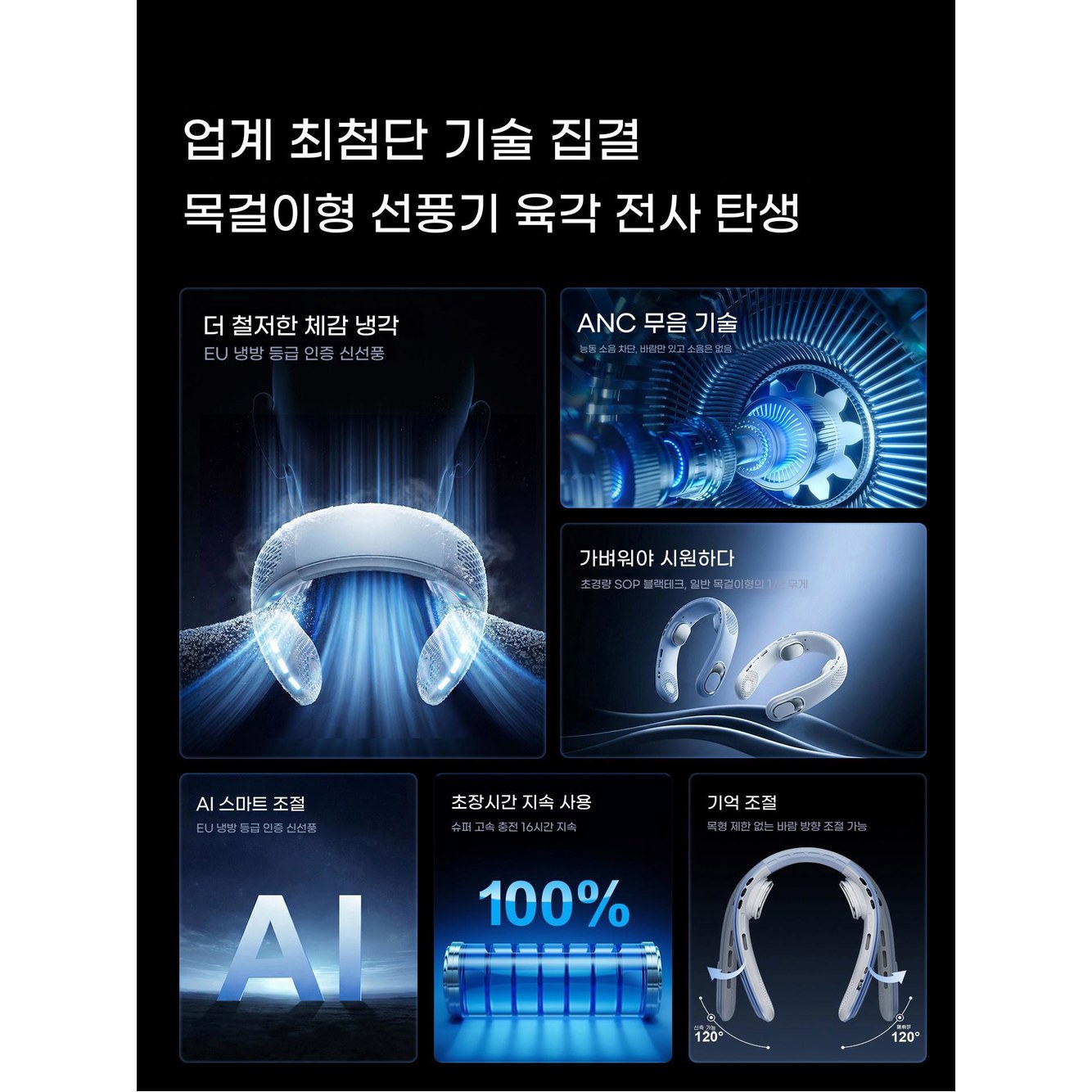 목에어컨 상하냉풍 넥밴드 에이드 화이트 넥풍기 스코닉 환기 목선풍기 1 2026 빙하블루 신창 상하 차가운 바람 - 상세 이미지 2
