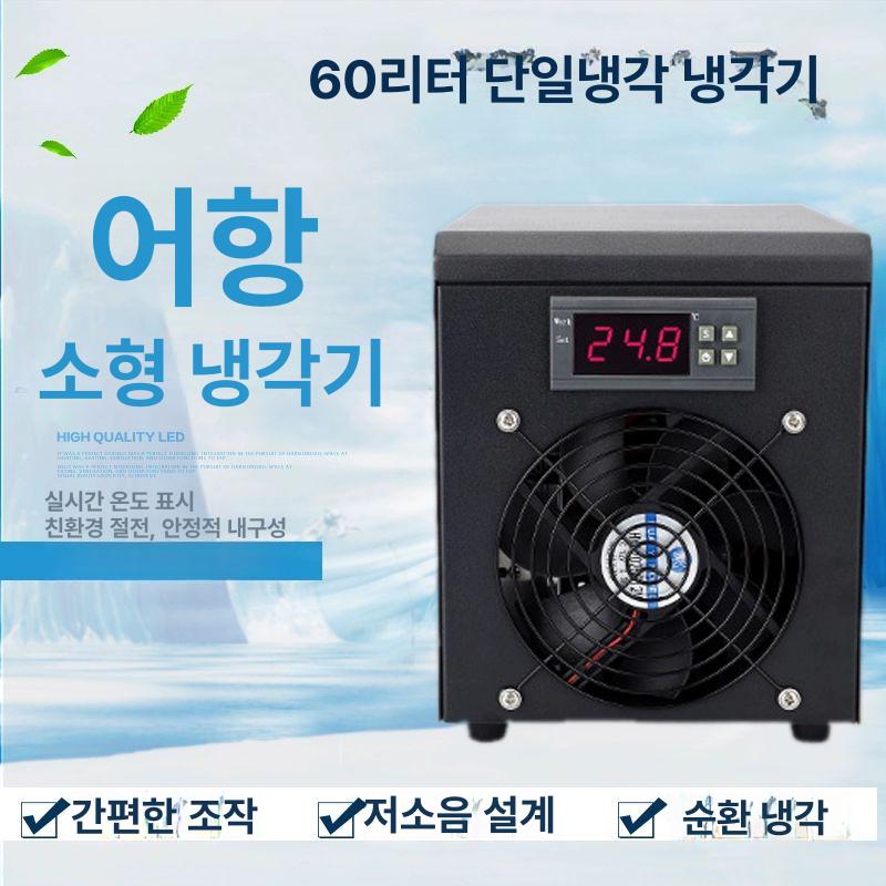 칠러 어항냉각기 저소음 가정용 반도체 온도 수족관 쿨러 겸용 장치 조절 어항쿨링팬 - 상세 이미지 2