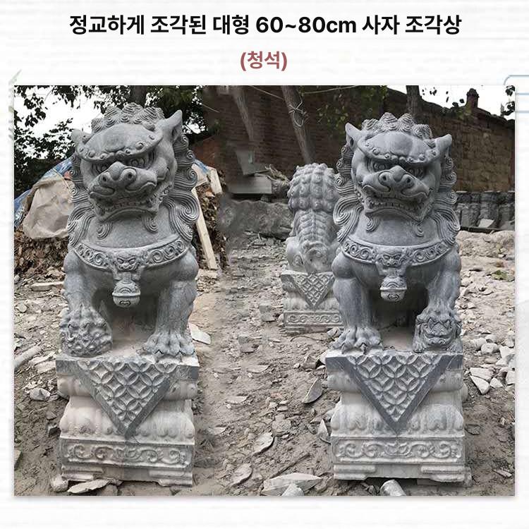해태상 돌조각 대형 수호신 석사자 해치 석상 조형물 기울어진 20cm 11cm 8cm 마리 - 상세 이미지 5