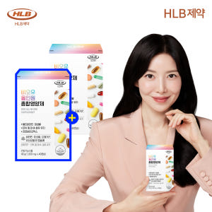 멀티 비타민 오메가3 유산균 HLB제약 비오유 올인원 종합영양제 40캡슐... 맛있게 먹은 솔직 후기 - 상품 이미지 1