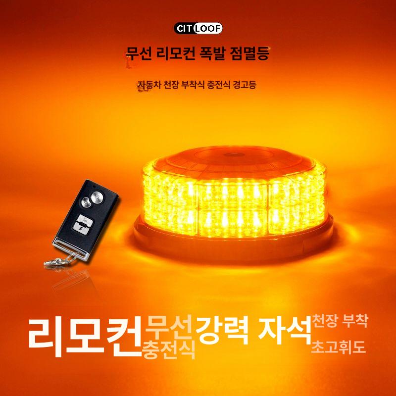 무선 리모컨 경광등 싸이렌 원격 구급 비상등 리모콘 12-24V - 상세 이미지 3