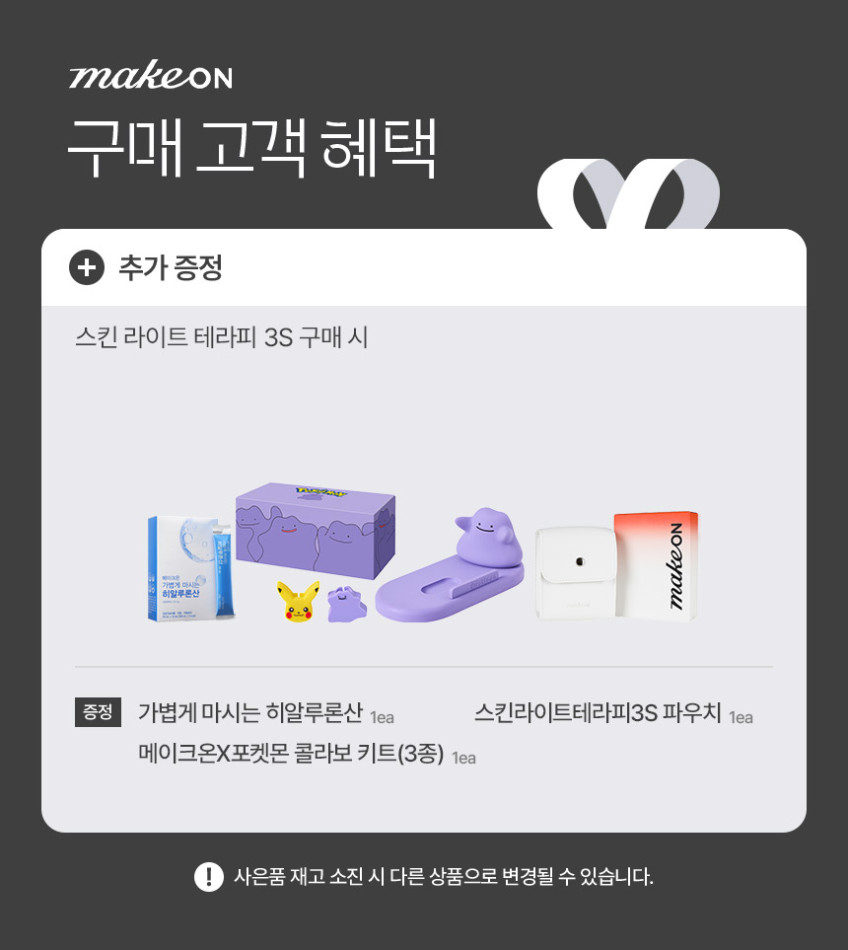 메이크온 스킨 라이트 테라피 3S (국내유일 3초진단) 판매처 상세 정보 이미지 3