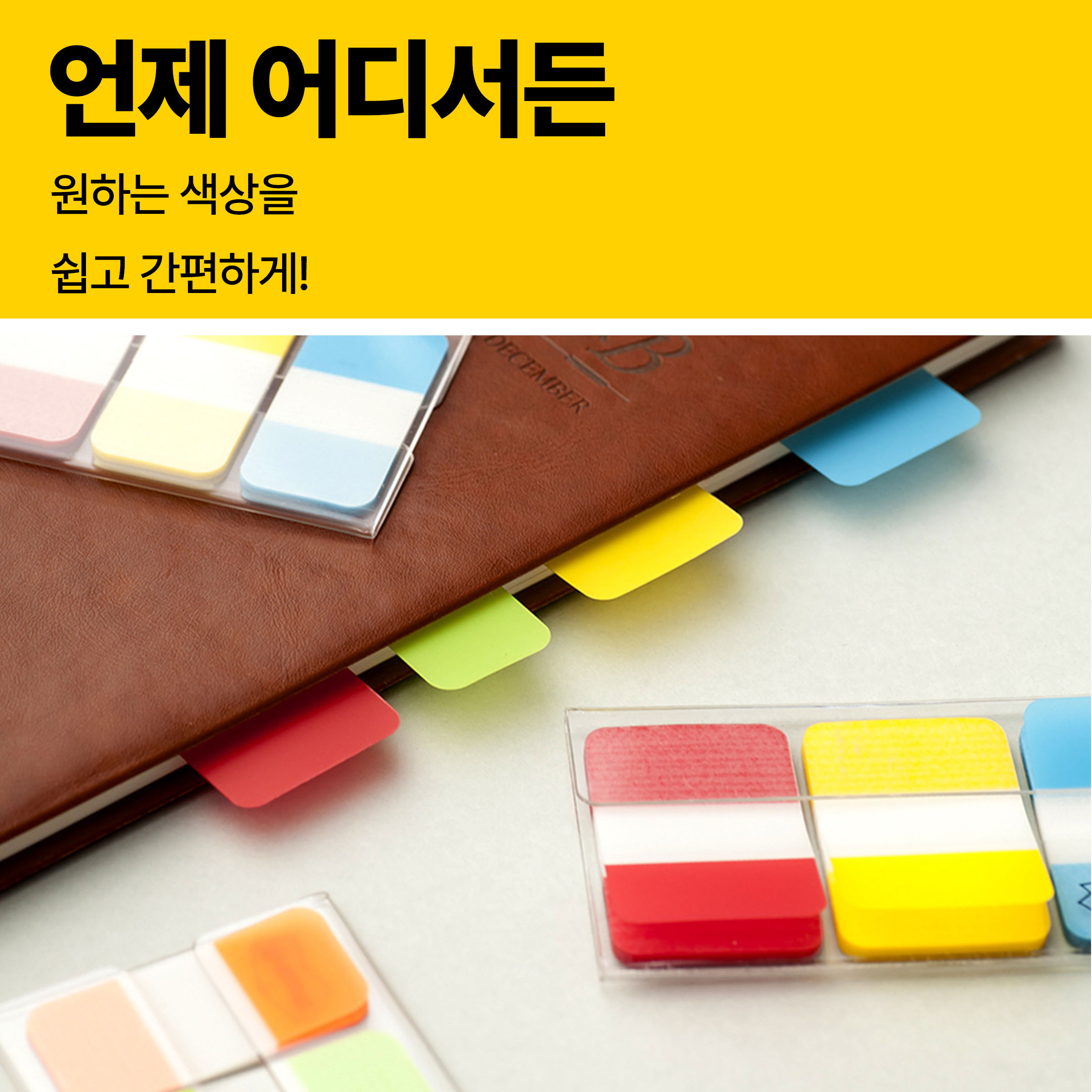 3M 포스트잇 플래그 분류용(필름) 683-5KP 이미지 6