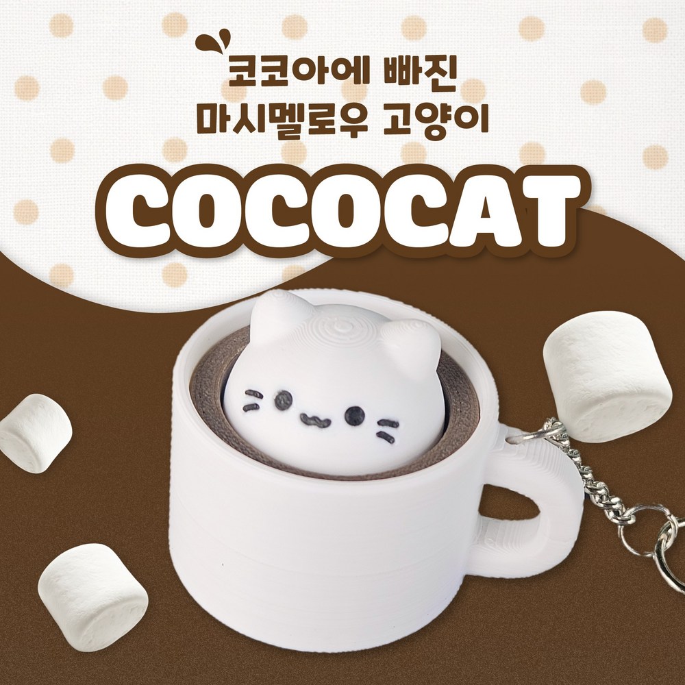 피젯클리커 키캡 키링 딸깍이 피젯토이 코코아 고양이 코코캣 - 상품 이미지