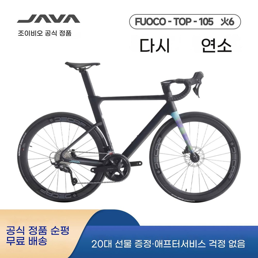 자바 푸오코 프 로드바이크 로드 카본 이트 24단 자전거 - 상세 이미지 2