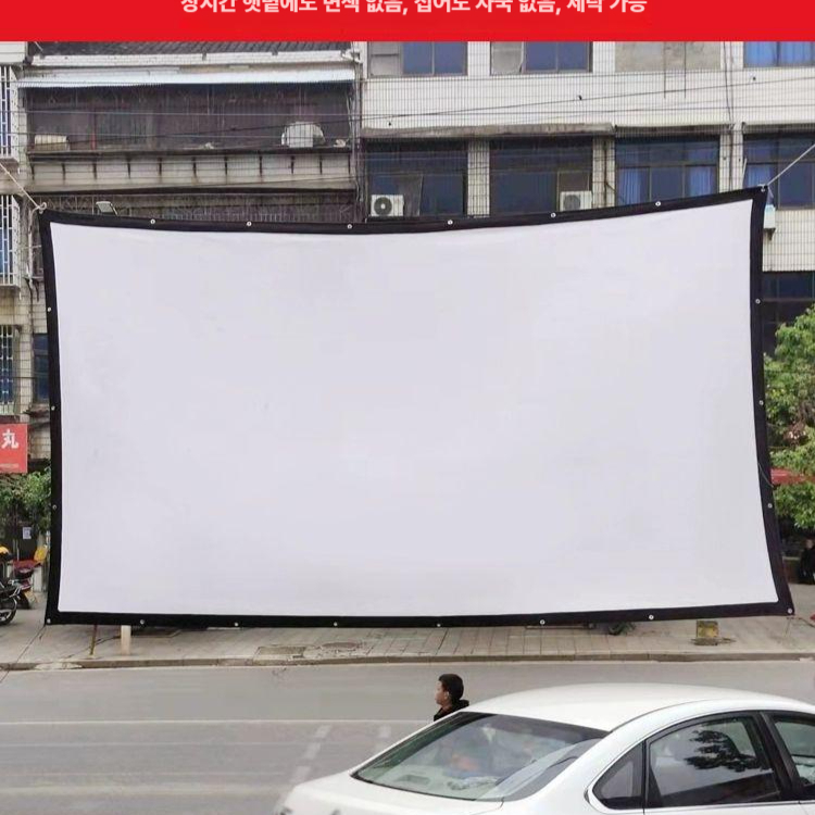 빔스크린 야외스크린 초대형 캠핑장 천 캠핑용 대형스크린 빔프로젝터스크린 고화질 - 상세 이미지 2